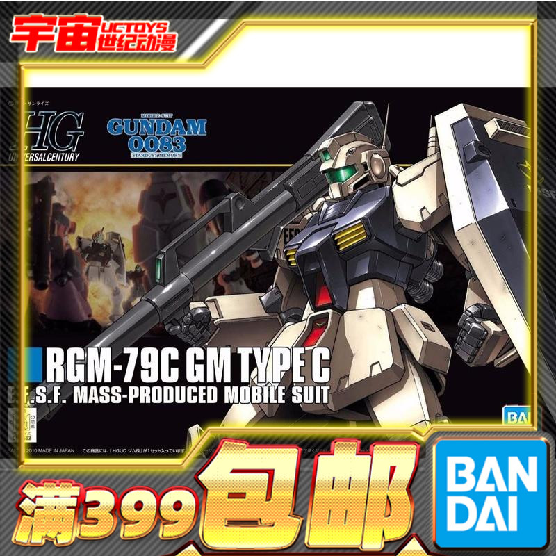 现货 万代 高达 HGUC 113 吉姆改 RGM-79C TYPE C C型 拼装模型