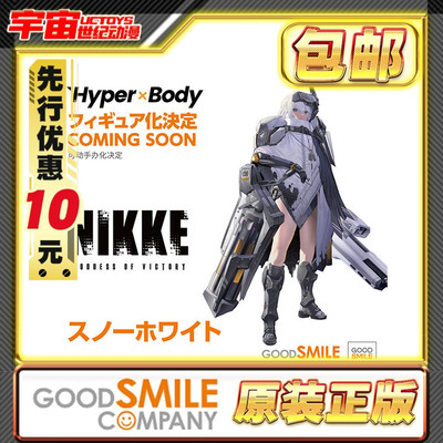 先行预定包邮 GSC Hyper Body 胜利女神 妮姬 白雪公主 可动