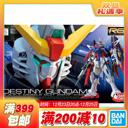 现货 万代 RG 11 1/144 命运高达 DESTINY 真飞鸟 拼装模型