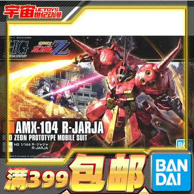现货 万代 拼装 模型 HGUC 1/144 R.贾贾 AMX-104 R-Jarja ZZ高达