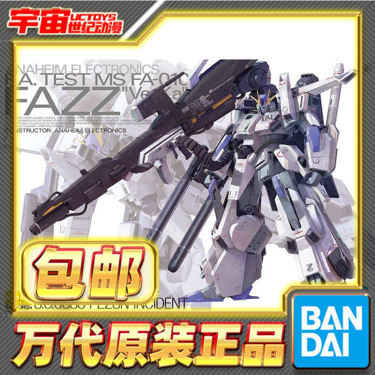 包邮万代MG高达fazz全装甲