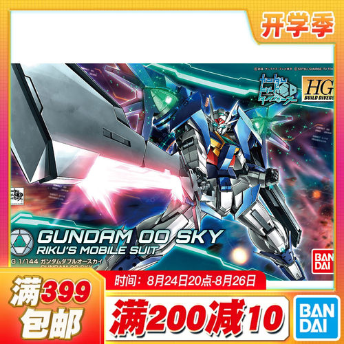 现货 万代 HG GBF 1/144 高达OO 00 天翔型 高达拼装模型