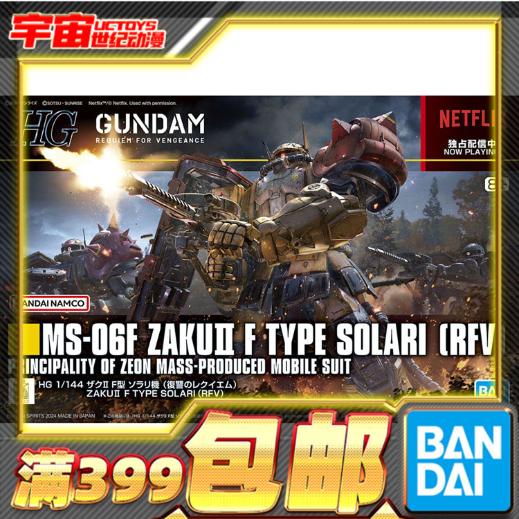 现货 万代 HG 1/144 扎古2渣古索拉里机 网飞剧场版 安魂曲