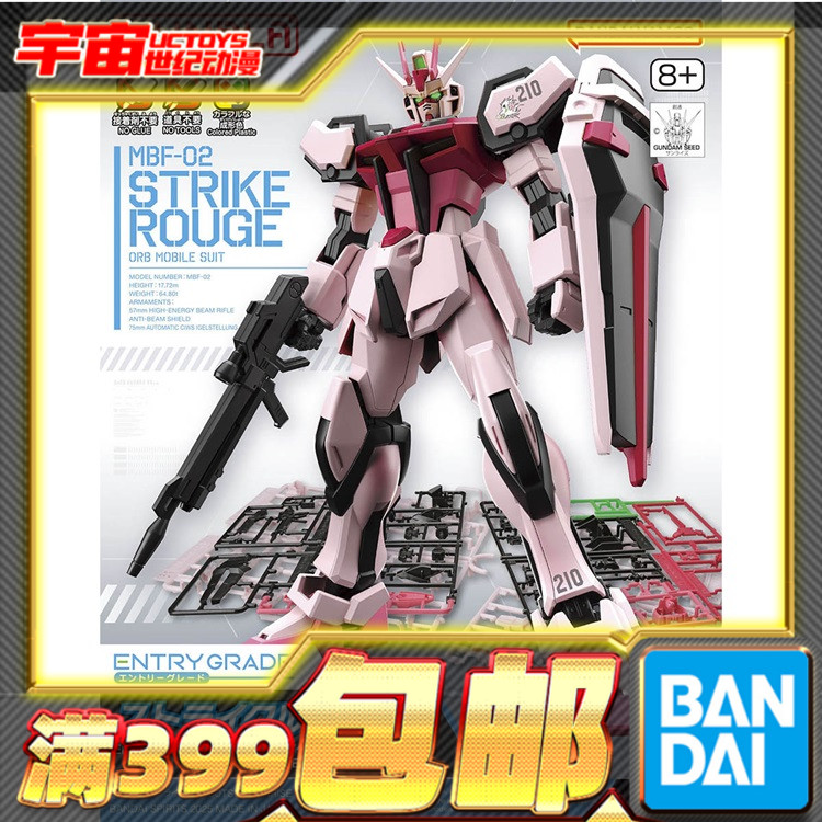 现货 万代 EG ENTRY GRADE 1/144 嫣红强袭高达 突击 SEED拼装