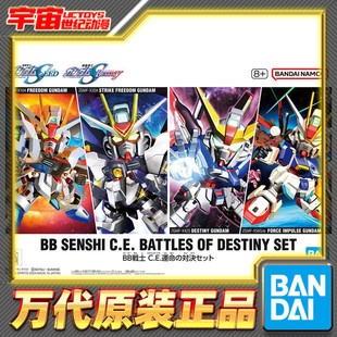 现货 万代 BB战士 SD 强袭自由高达 命运高达 脉冲高达套装