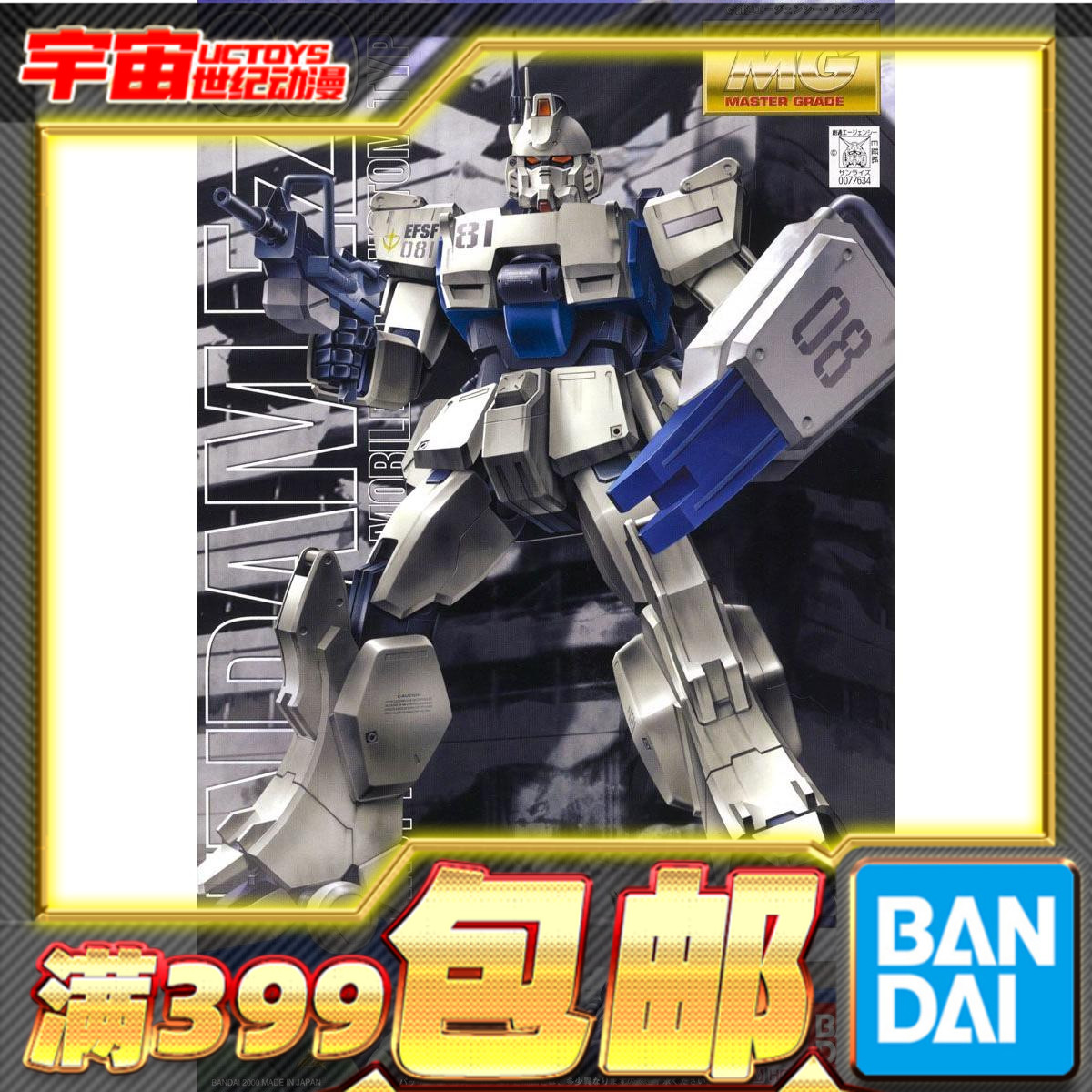 现货万代MGEZ-8高达陆战型拼装