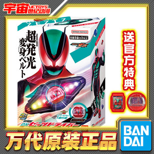 现货包邮 万代 DX 假面骑士ZEZTZ ZZZ 变身腰带 驱动器梦胶囊联动