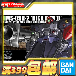 现货 万代 高达 拼装 HGUC 1/144 力克 大魔2 宇宙大魔2 MS-09R-2