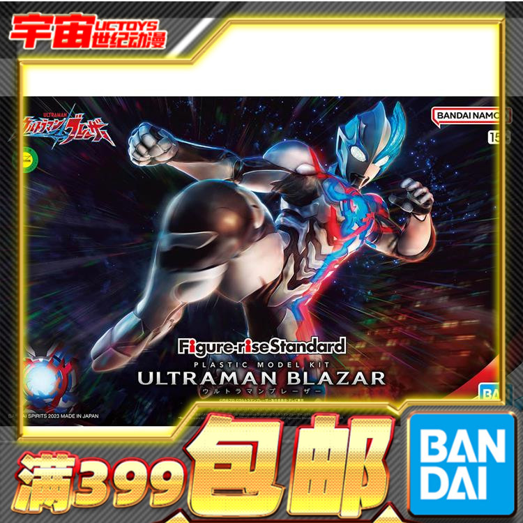 万代布莱泽奥特曼Blazar拼装