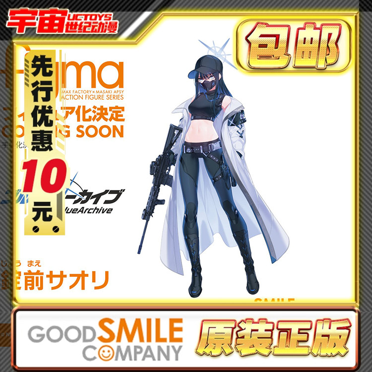先行预定包邮 MaxFactory MF figma 碧蓝 蔚蓝档案 锭前纱织