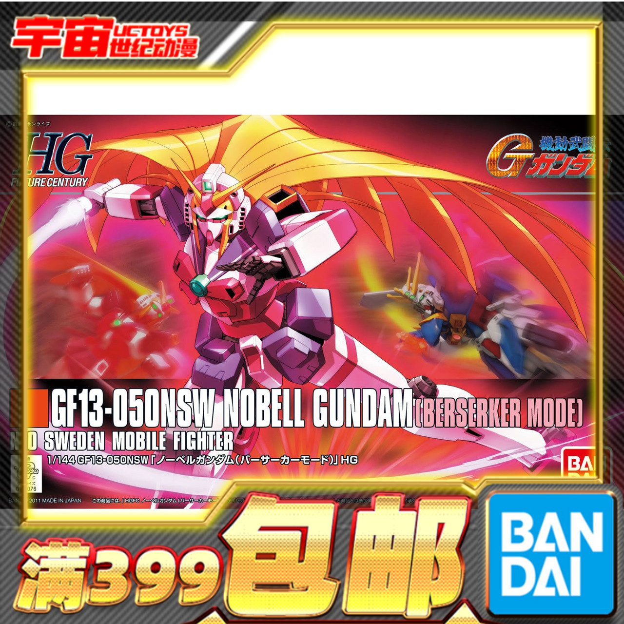 现货 万代 HGFC 1/144 诺贝尔高达 狂战士模式 机动武斗 拼装模型