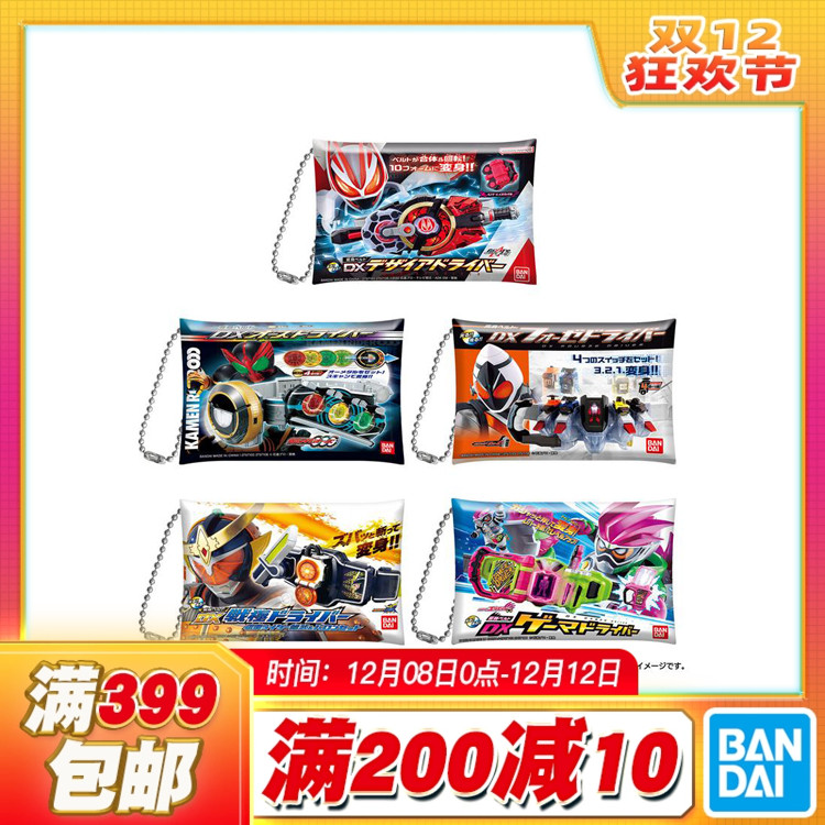 现货 万代 假面骑士 收纳袋小挂件04 极狐 铠武 OOO EXAID 钥匙扣