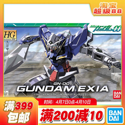 现货 万代 HG 1/144 能天使高达 高达00 GN-001 EXIA 刹那 拼装