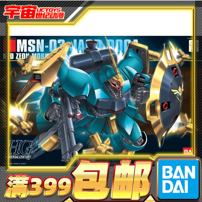 现货万代拼装模型HGUC乍德多加
