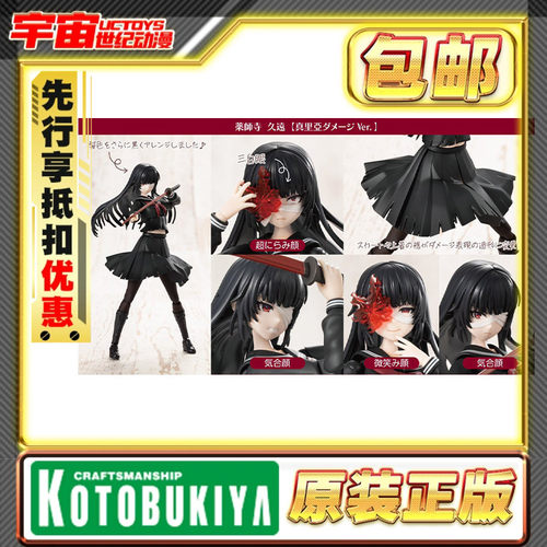 先行预定 寿屋 创彩少女庭园 药师寺久远 真里亚战损 拼装模型