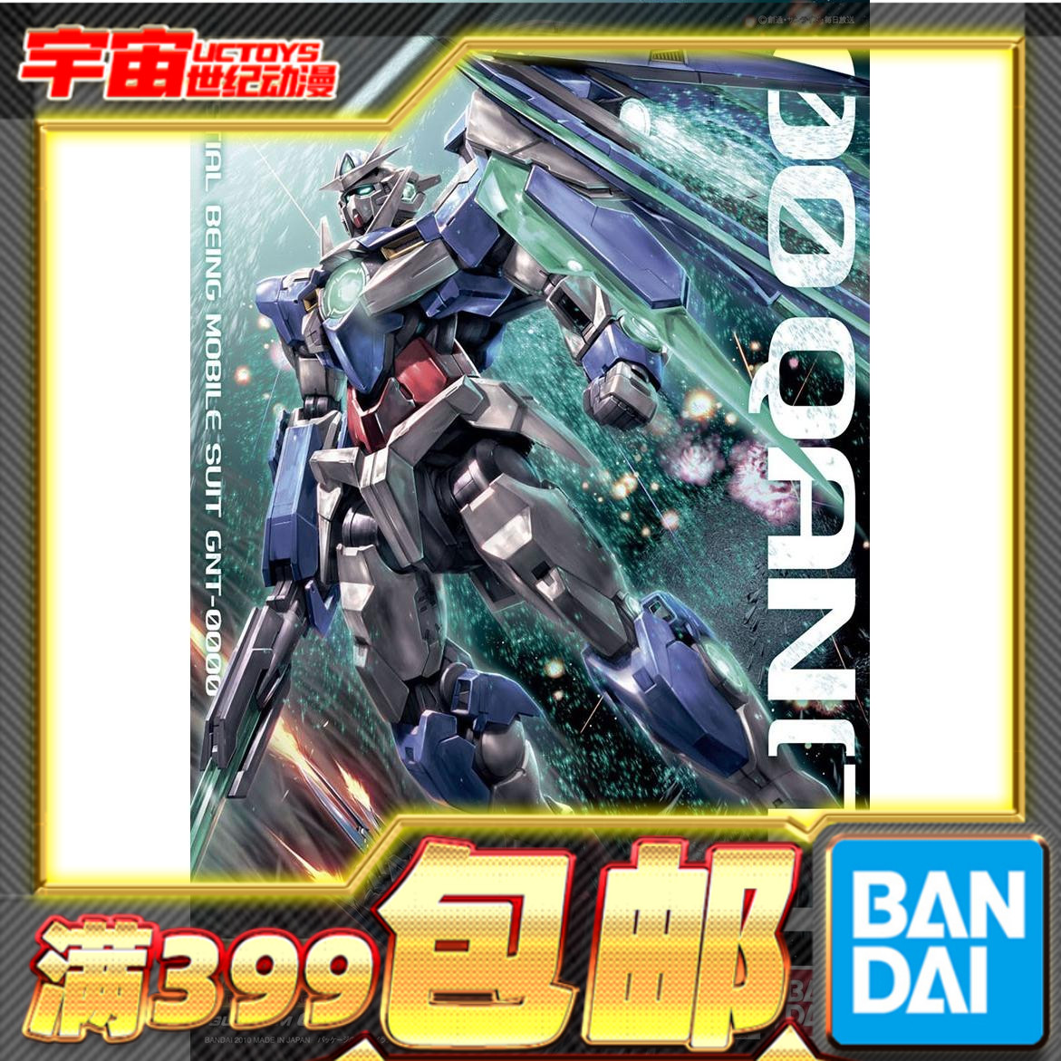现货万代 高达 拼装 模型 MG 1/100 OO量子高达 OOQ GNT-0000 00Q