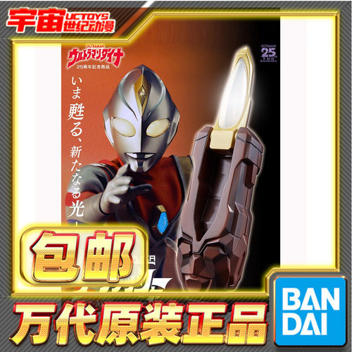 现货包邮 万代 PB UR 戴拿奥特曼 变身器 闪光剑 纪念版 奥特复刻
