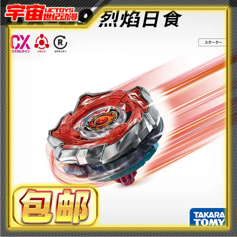 预定Tomy多美卡Beyblade X爆旋陀螺X CX-09烈焰日食带发射器