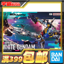 现货 万代 HG 1/144 白高达 G跨时 高达G夸克斯 GQ 拼装模型