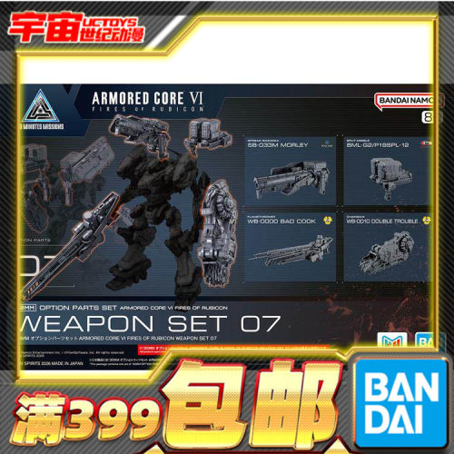 现货 万代 30MM 配件套组 装甲核心境界天火 武器套组 07 拼装