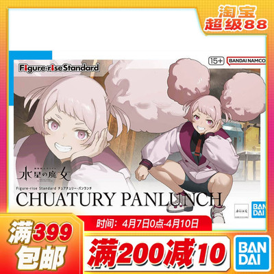 雀雀高达水星的魔女拼装