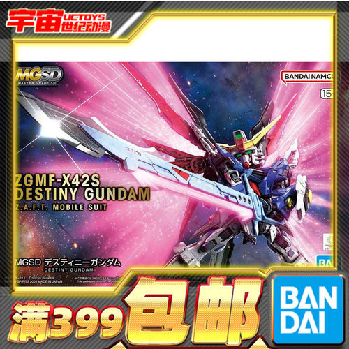 现货 万代 MGSD 命运高达 高达SEED DESTINY Q版拼装模型