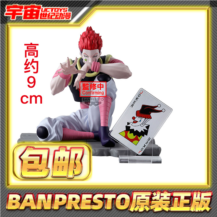 现货包邮 眼镜厂 Memorable Saga 全职猎人 西索 景品手办