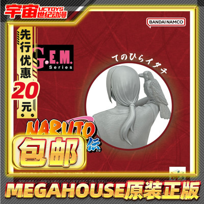 先行预定包邮 MegaHouse GEM 掌中 火影忍者疾风传 宇智波鼬 手办