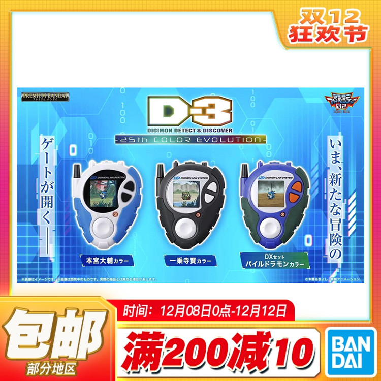 现货 万代 PB 数码宝贝 大辅 一乘寺25周年 D3 D-3暴龙机