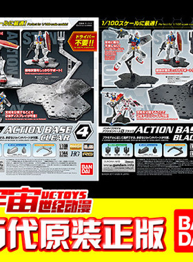 现货 万代正版 ACTION BASE 4 1/100高达支架 地台 黑/透明