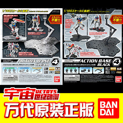 现货 万代正版 ACTION BASE 4 1/100高达支架 地台 黑/透明