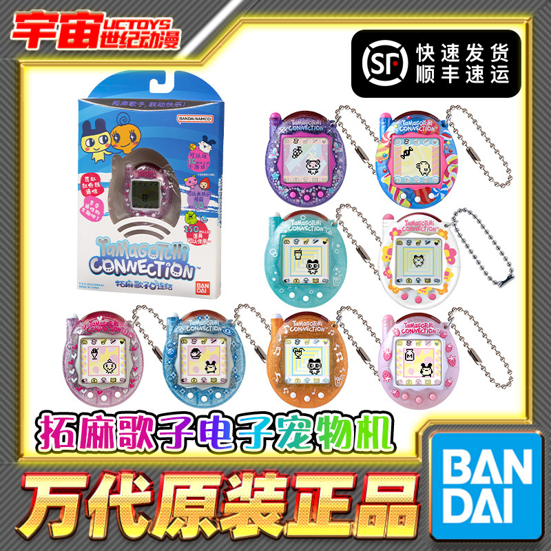 现货顺丰包邮万代tamagotchi拓麻歌子电子宠物机通信版可联机玩具