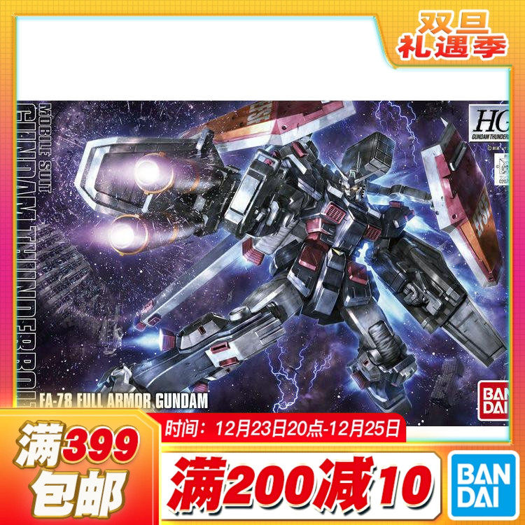 现货 万代 HG 1/144 全装备 全装甲高达 雷霆宙域 拼装模型