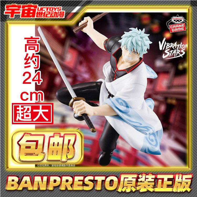 现货包邮 眼镜厂 银魂 VIBRATION STARS 坂田银时 景品手办