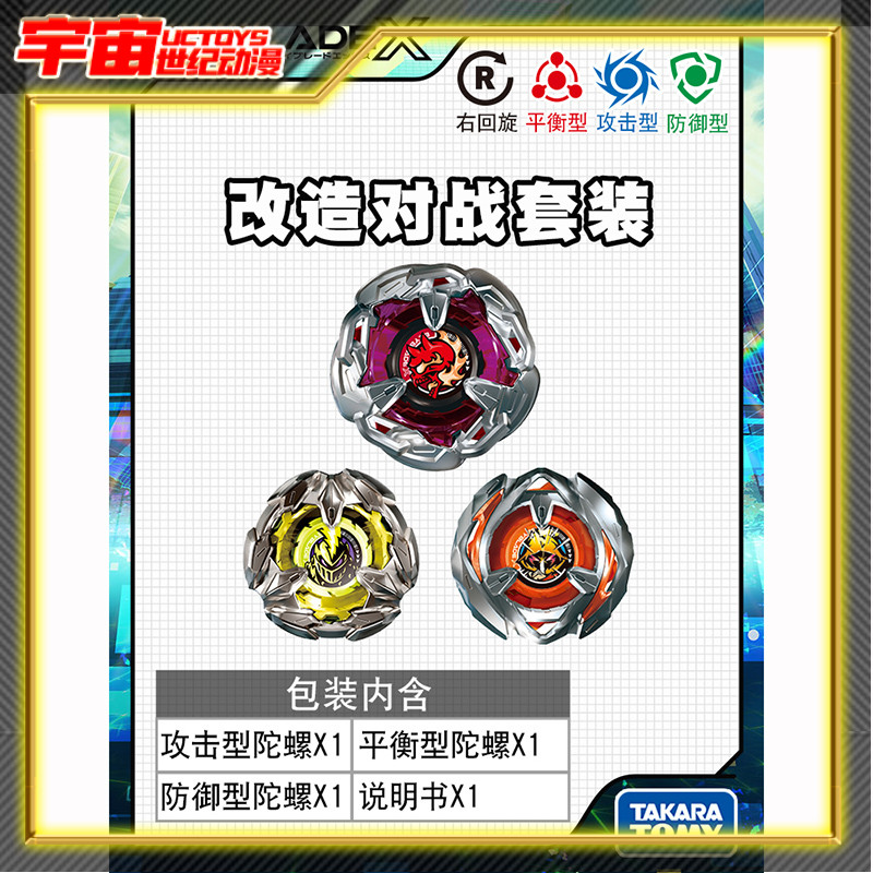 预定Tomy多美卡正版BeybladeX 爆旋霸旋陀螺BX-21 陀螺 套装