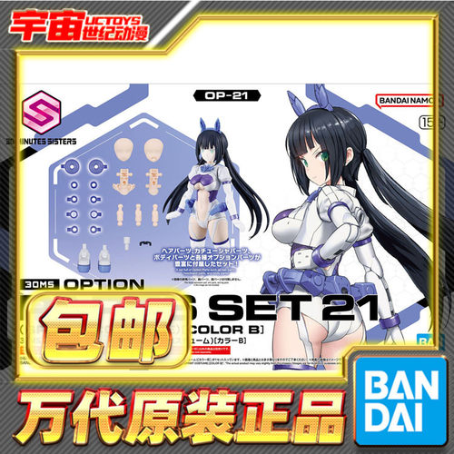 现货包邮 万代 30MS 可选配件21 短跑装束 配色B 机娘 拼装模型