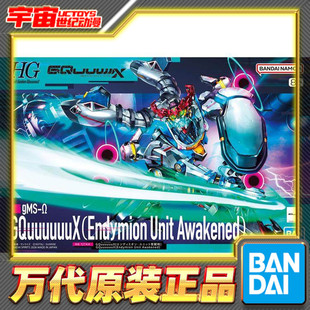 现货 万代 HG 1/144 高达GquuuuuuX G夸克斯 恩底弥翁 觉醒