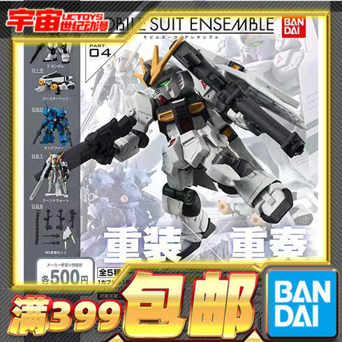 现货包邮 万代 扭蛋 MSE 04 再版 牛高达 HWS装备 TR6 京宝梵