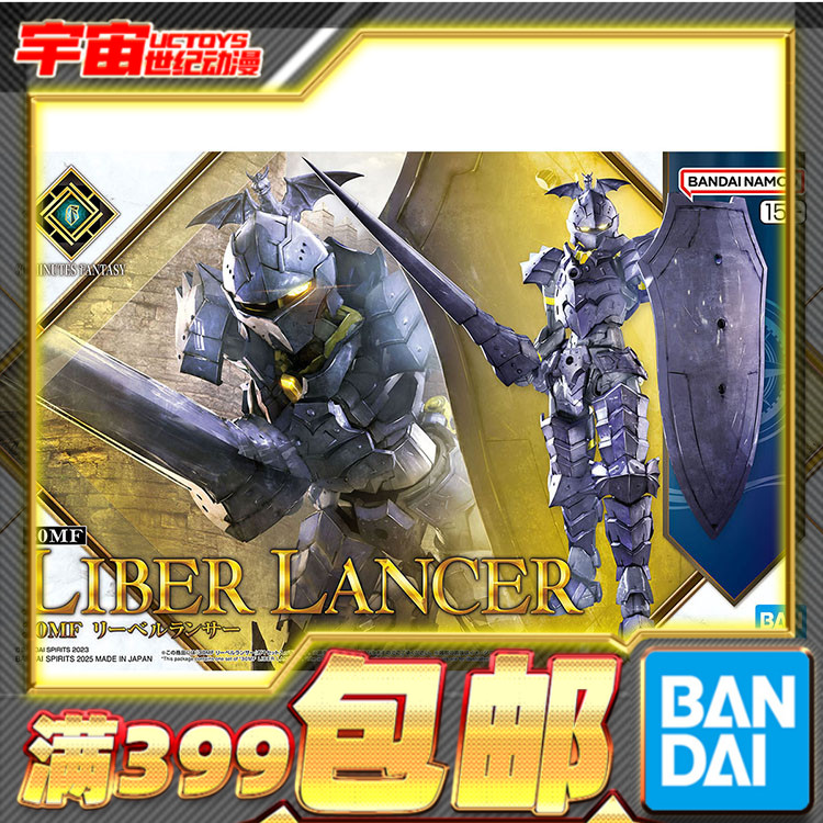 现货 万代 30MF 30ML 幻想 利贝尔 枪兵 拼装模型