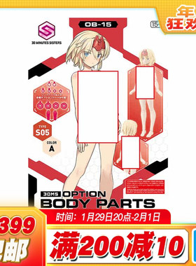 现货 万代 30ms 可选身体配件 型号S05 红色 配色A 泳装机娘 拼装