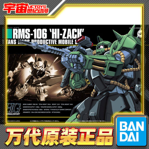 预定 万代 拼装 模型 HGUC 012 1/144 Hi-Zack RMS-106 高扎古