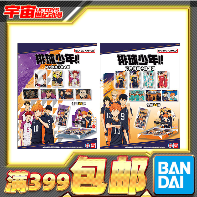 现货 万代 排球少年 闪光收藏卡牌卡片 3 4弹 周边 玩具