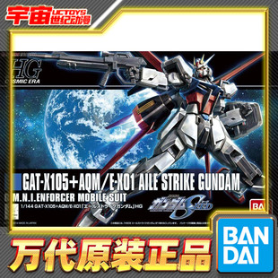现货 万代 高达 1/144 HGCE SEED 空战型 翔翼型 强袭高达 拼装