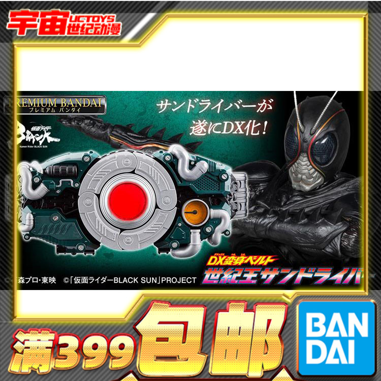 假面骑士blacksun黑日变身腰带