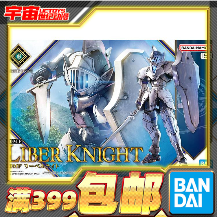 现货 万代 30MF 30ML 幻想系列 利贝尔骑士 白色 拼装模型