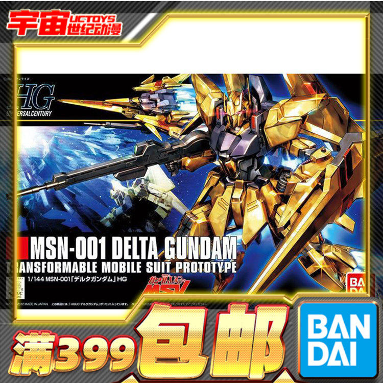 现货 万代  HGUC 1/144 DELTA高达 德尔塔高达 Δ  拼装 电镀色 - 实物图