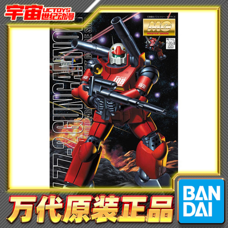 预定 万代正版 高达 拼装 模型  MG RX-77 钢加农 镭射大炮图片