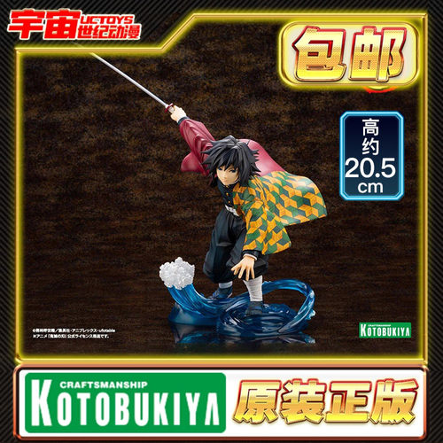 现货 寿屋 鬼灭之刃 ARTFX J 富冈义勇 PV417 再版 手办