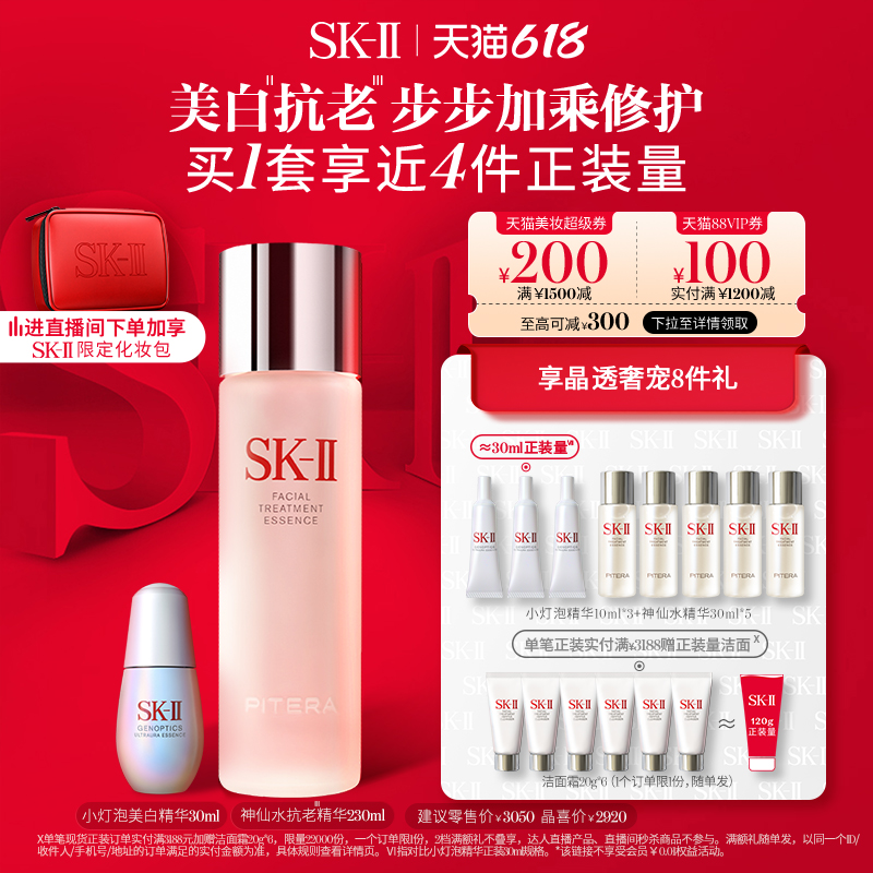 【618现货速抢】SK-II神仙水小灯泡护肤品套装礼盒礼物sk2 skll