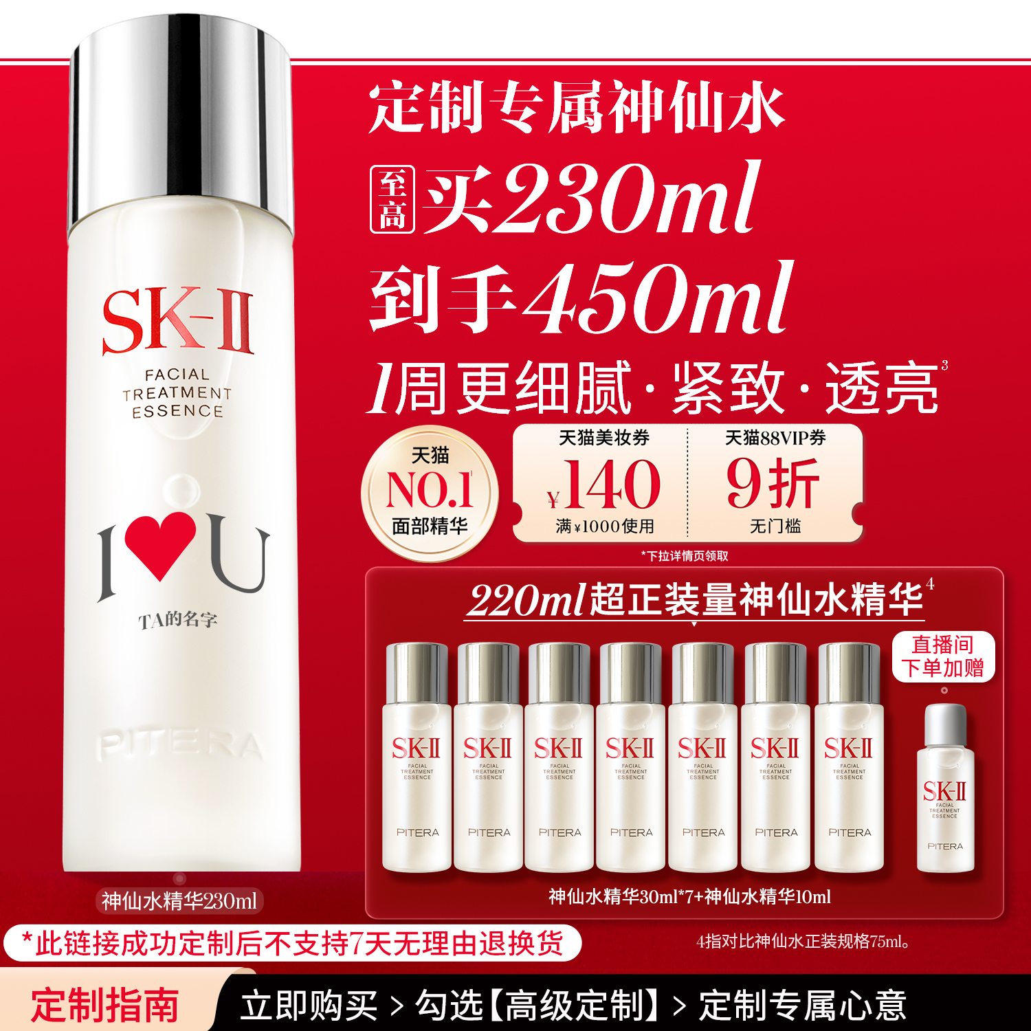SK-IINO.1神仙水精华紧致透亮